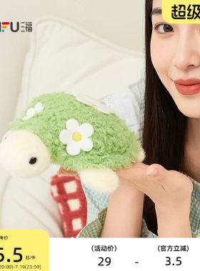 三福花花乌龟公仔21cm 趣味创意潮流毛绒玩具摆件520866