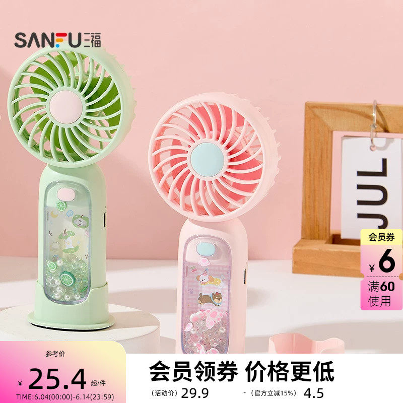 三福趣味动物组合手持小风扇 生活日用解暑好物小电扇520948