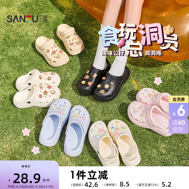 三福趣味食玩洞洞鞋一字拖 时尚生活日用好物家居拖鞋853984