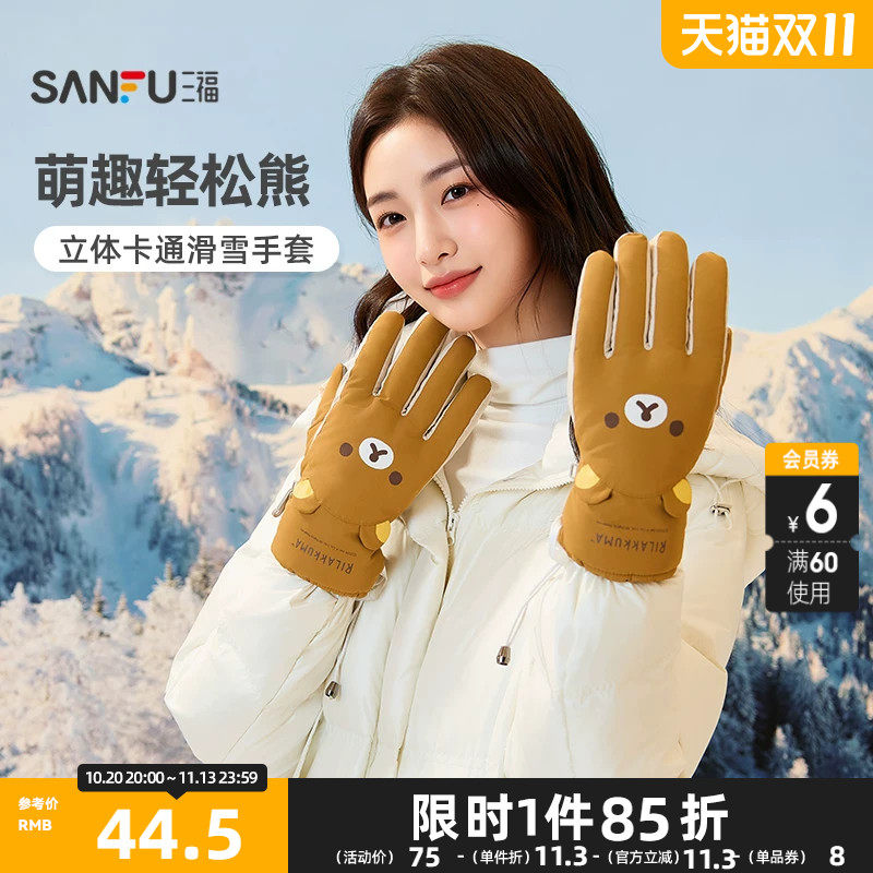 三福轻松熊IP立体卡通五指手套 可爱趣味服饰配件滑雪手套860977