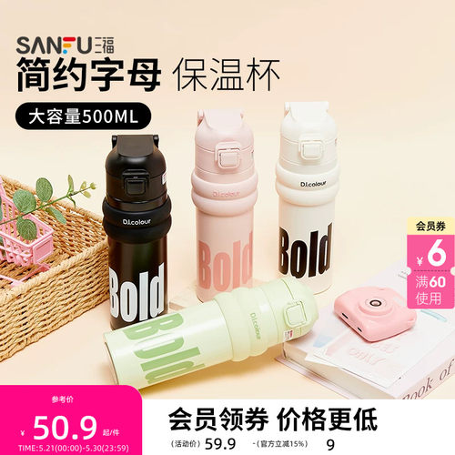 三福缔卡洛卡简约弹跳不锈钢杯保温杯500ML 创意水杯506255