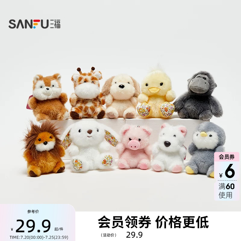 三福迷你豆丁宝装饰挂饰 可爱趣味创意毛绒玩偶挂件包挂851066