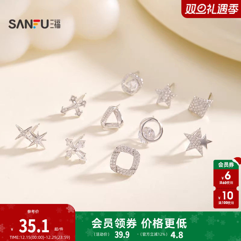 三福925银气质多造型耳钉一对 时尚首饰耳饰配饰耳环848459