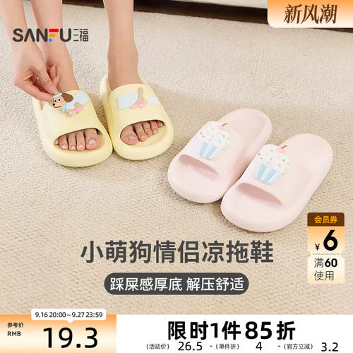 三福趣味卡通搭子女款一字拖 生活日用家居好物拖鞋852163