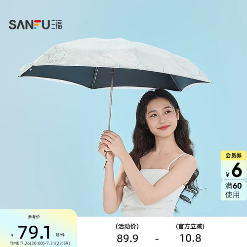 三福双层质感五折雨伞 新中式生活日用晴雨两用遮阳伞852704