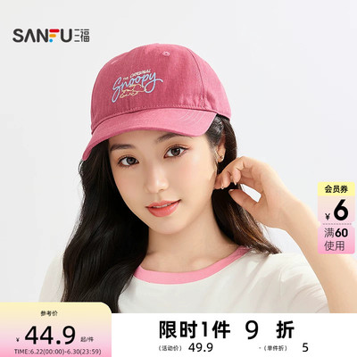 三福史努比装饰款棒球帽 休闲萌趣运动服饰配件鸭舌帽520205