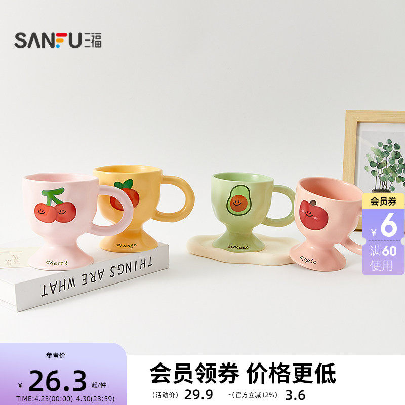 三福缔卡洛卡水果高脚陶瓷杯270ML 创意水杯杯子854586