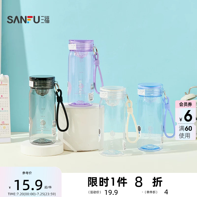 三福尚泰小简约塑料杯370ML 便携时尚创意水杯杯子854832