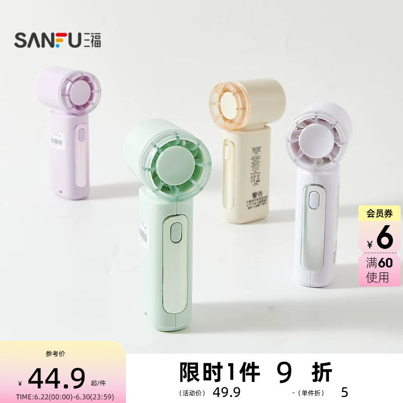 三福迷你小高速手持风扇 生活日用好物时尚便携小电风扇520931