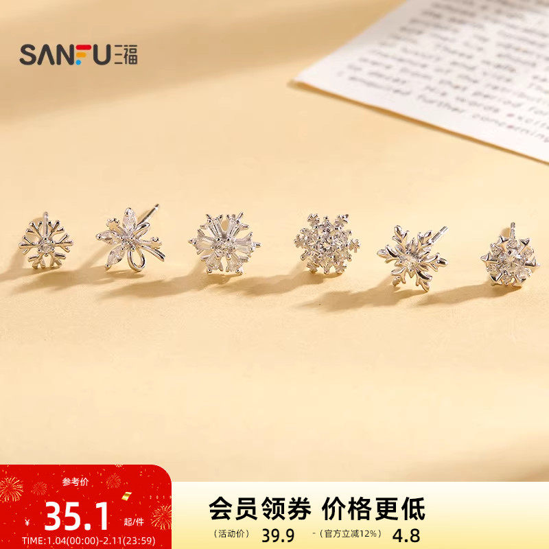 三福925银雪花闪熠耳钉一对 优雅时尚小众首饰配饰耳环851005,饰品/流行首饰/时尚饰品新,银饰耳饰,淘宝优惠券,粉丝福利购,淘宝优惠卷