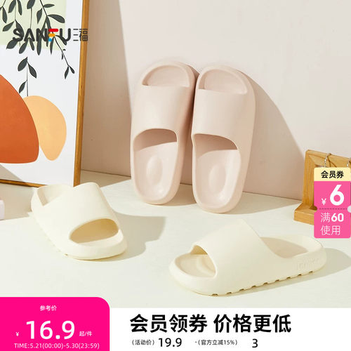 三福居家简约光版浴室拖女款一字拖 生活家居好物拖鞋852676