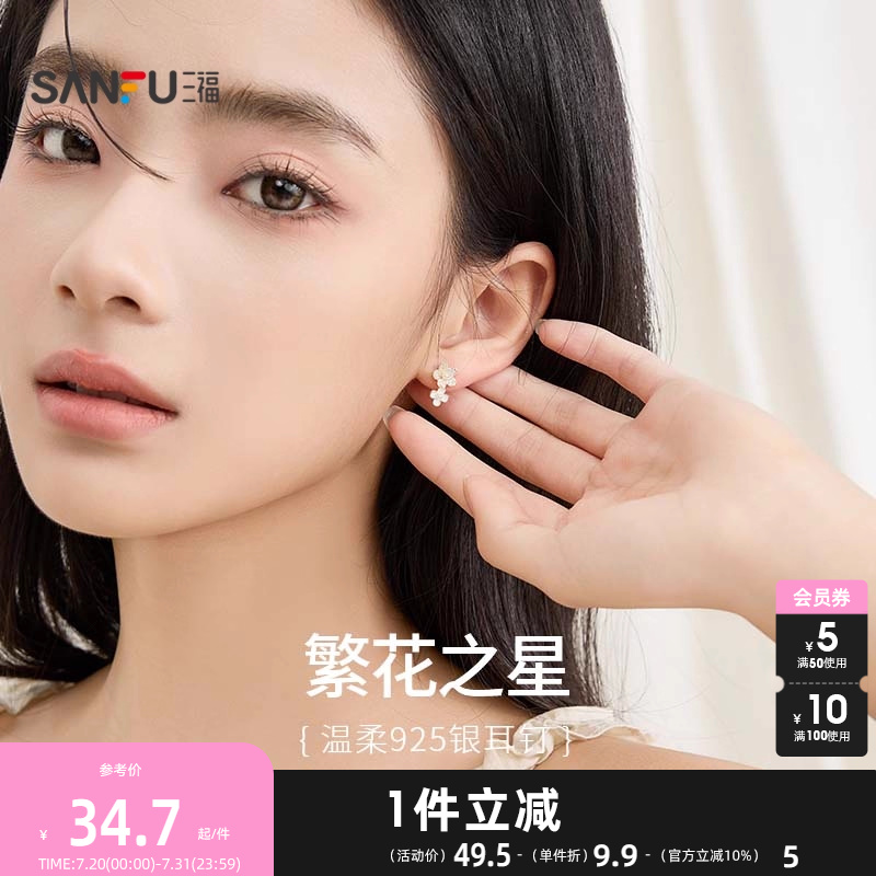 三福925银繁花之星耳钉一对 气质时尚设计感耳环首饰830875