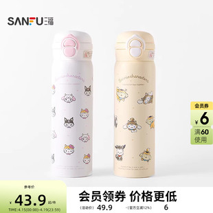 三福三丽鸥大号乐思不锈钢杯保温杯500ML 创意饮水杯850257
