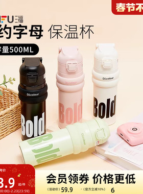 三福缔卡洛卡简约弹跳不锈钢杯保温杯500ML 创意水杯506255