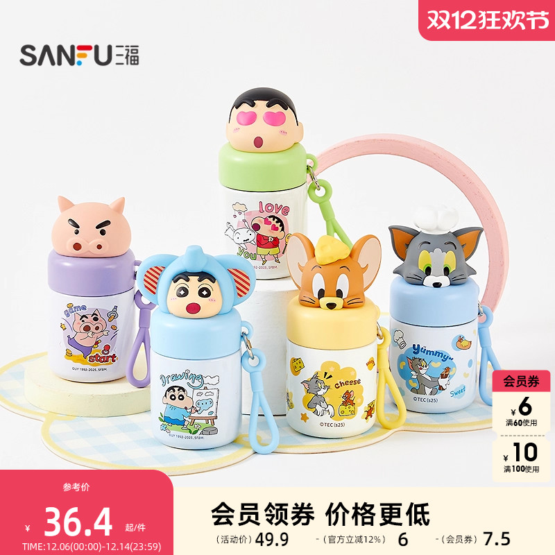 sanfu三福蜡笔小新不锈钢杯保温杯200ML杯子猫和老鼠卡通儿童水杯