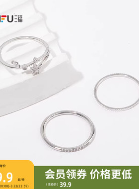 三福休闲戒指三只装 时尚个性小众设计感首饰配饰指环847452