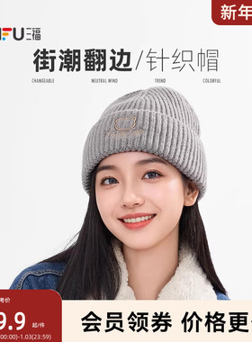 sanfu三福基础针织西瓜帽冬季防寒骑行护耳保暖毛线帽子女冷帽