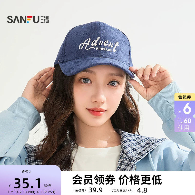 三福简约硬顶棒球帽 时尚潮流鸭舌帽服饰配件显脸小帽子 517566