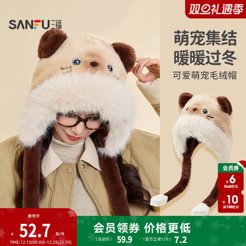 sanfu三福写实萌宠单帽套帽可爱创意保暖服饰配件配饰帽子848295