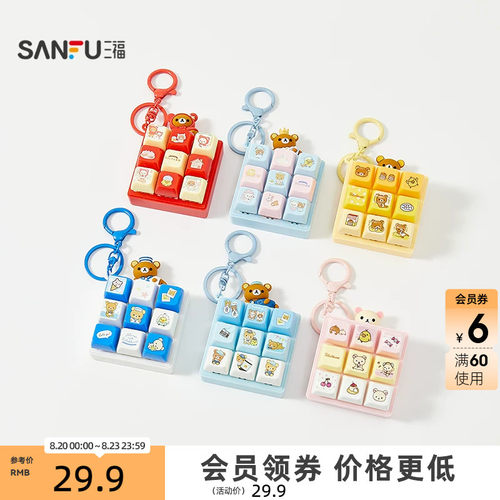 三福轻松小熊九宫格趣味锁扣 创意挂件锁包扣挂饰包挂858919
