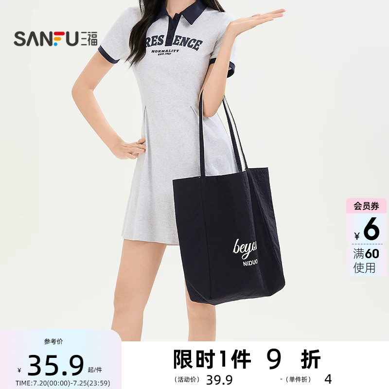 三福单肩简约托特包装饰袋 时尚个性生活日用好物包包857239