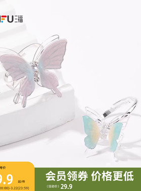 三福清新幻彩弹弹蝴蝶戒指单个 清新时尚首饰配饰指环843939