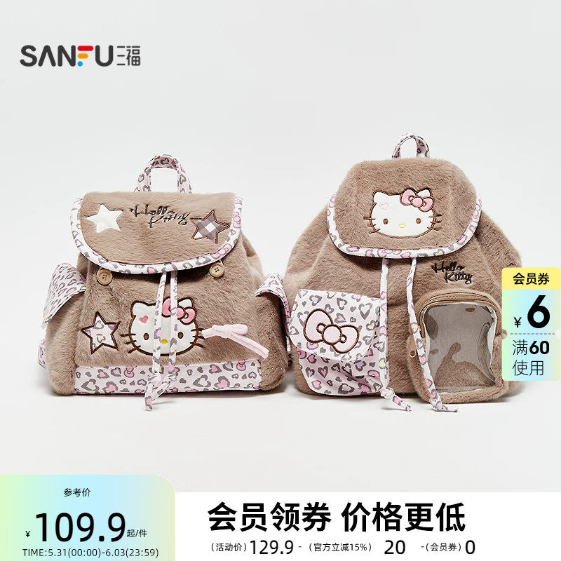 三福三丽鸥裙边双肩包 甜美少女生活日用收纳好物背包847528