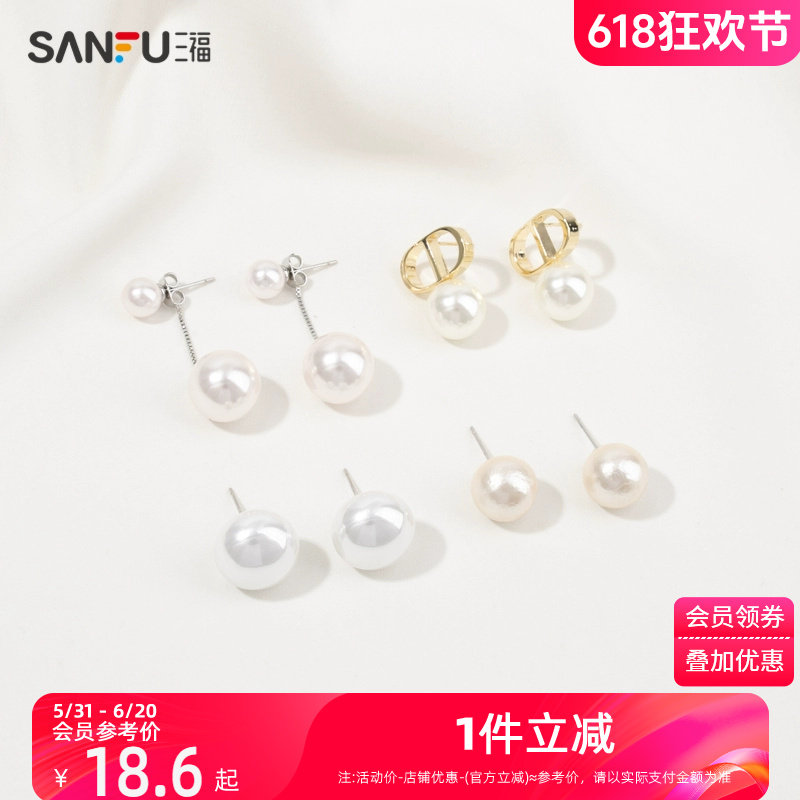 三福复古简约人造珍珠耳钉一对 气质时尚易搭配耳环耳饰817727