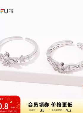 三福休闲轻奢指环单个 简约气质装饰首饰手饰配饰戒指844780