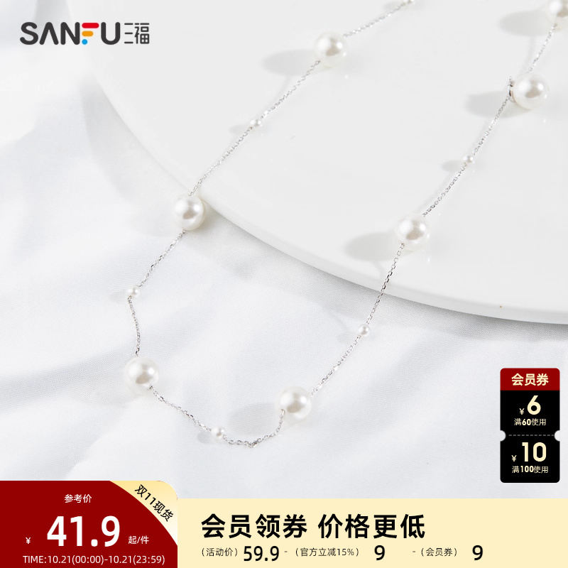sanfu三福人造珍珠项链女饰品925银项链配饰女颈链毛衣链气质时尚