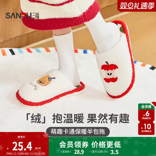 三福刺绣苹果毛绒半包拖 趣味生活日用好物家居棉拖鞋848344