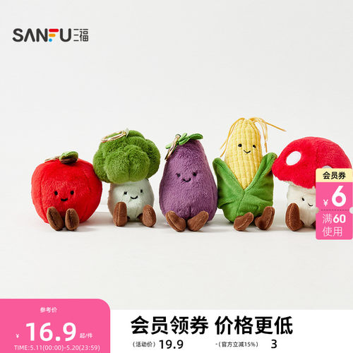 三福可爱mini掌中蔬果装饰挂饰 趣味创意毛绒挂件包挂852258