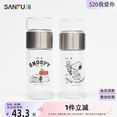 三福史努比茶饮杯茶水分离杯300ML 创意水杯玻璃杯481453