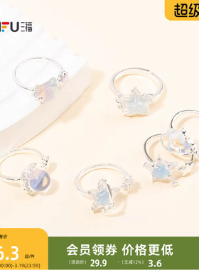 三福清新幻彩星际戒指单只装 个性时尚手饰首饰指环饰品852383