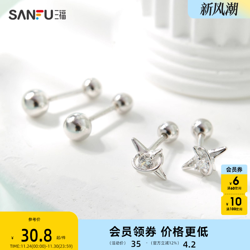 三福925银防丢失经典款耳钉一对 轻奢耳饰耳环833957（金银混发）