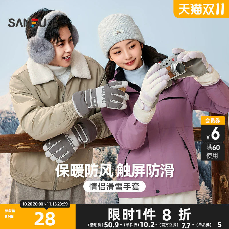 三福情侣滑雪五指手套 休闲时尚运动风防护保暖配件好物860786