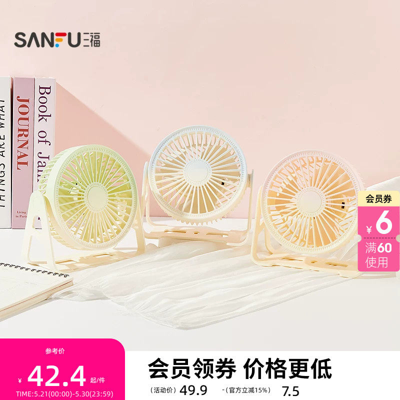 三福经典简约渐变桌面大风扇 创意生活日用好物电扇521117