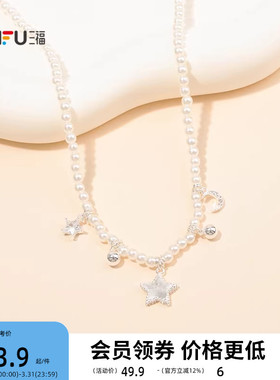 三福都市碎岁星辰短项链单条 时尚优雅首饰配饰链条颈链852032
