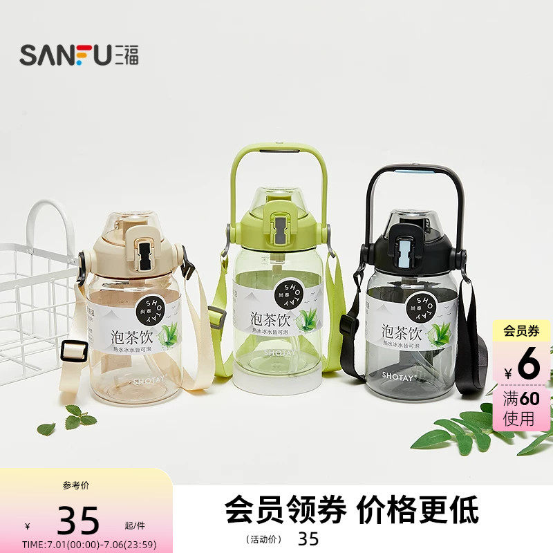 三福尚泰大提壶塑料杯1000ML 时尚大容量创意水杯杯子854589