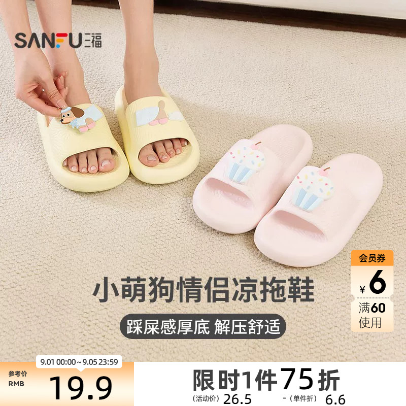 三福趣味卡通搭子女款一字拖 生活日用家居好物拖鞋852163图片