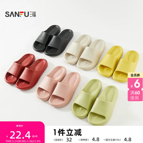 三福女款素色软底拖一字拖 简约生活日用好物家居凉拖鞋854132