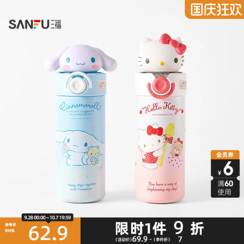 三福三丽鸥小公仔不锈钢杯450ML 趣味时尚饮水杯保温杯851659