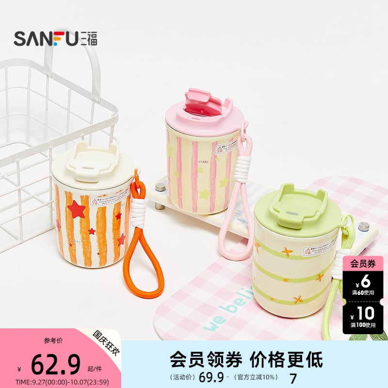 三福缔卡洛卡星星咖啡不锈钢杯380ML 创意时尚保温杯843275
