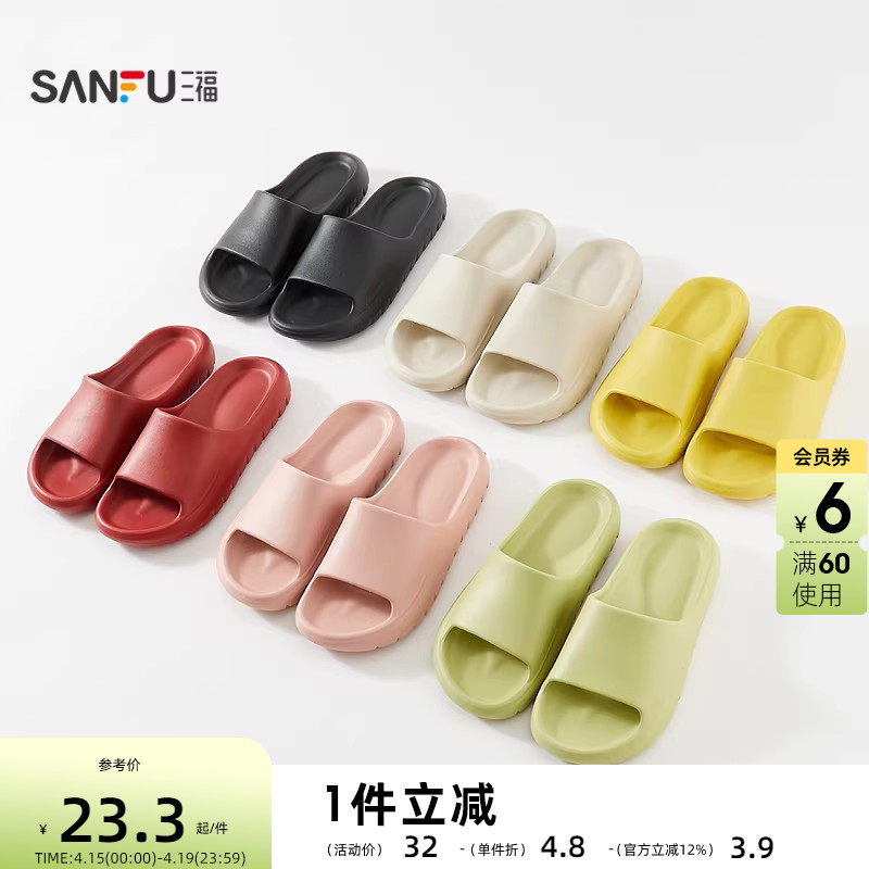 三福女款素色软底拖一字拖 简约生活日用好物家居凉拖鞋854132