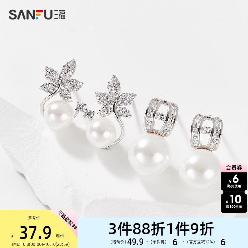 三福925银人造珍珠耳钉一对 个性优雅首饰耳饰配饰耳环840023
