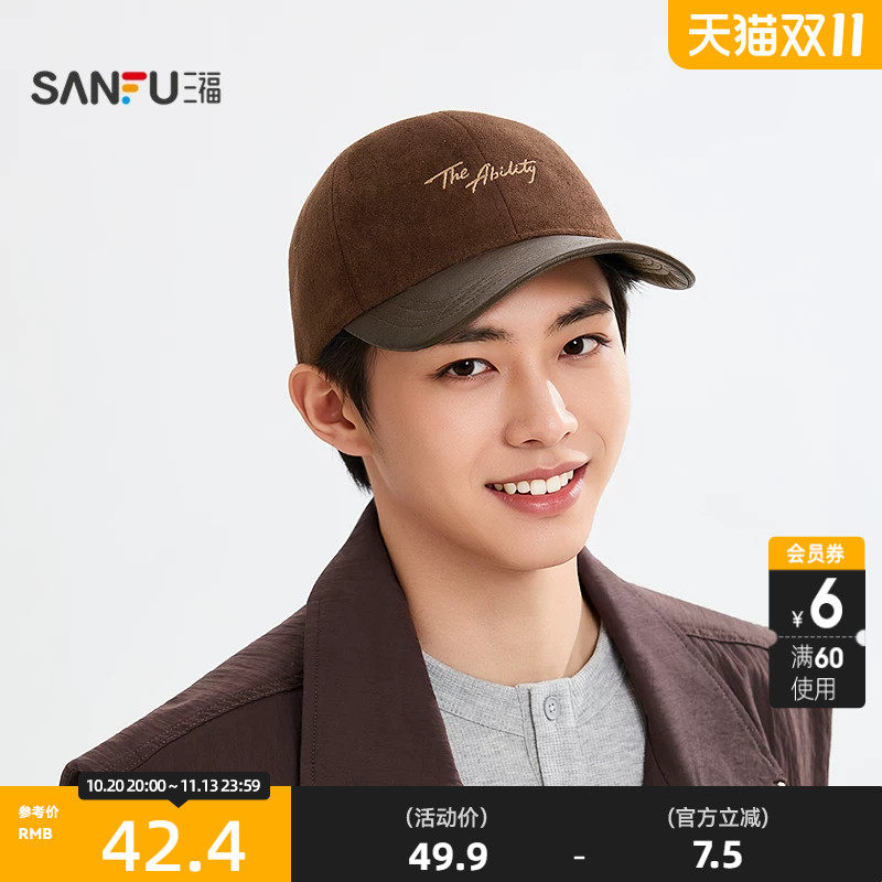 三福男士麂皮拼接棒球帽鸭舌帽&nbsp;时尚潮流服饰配件帽子860995