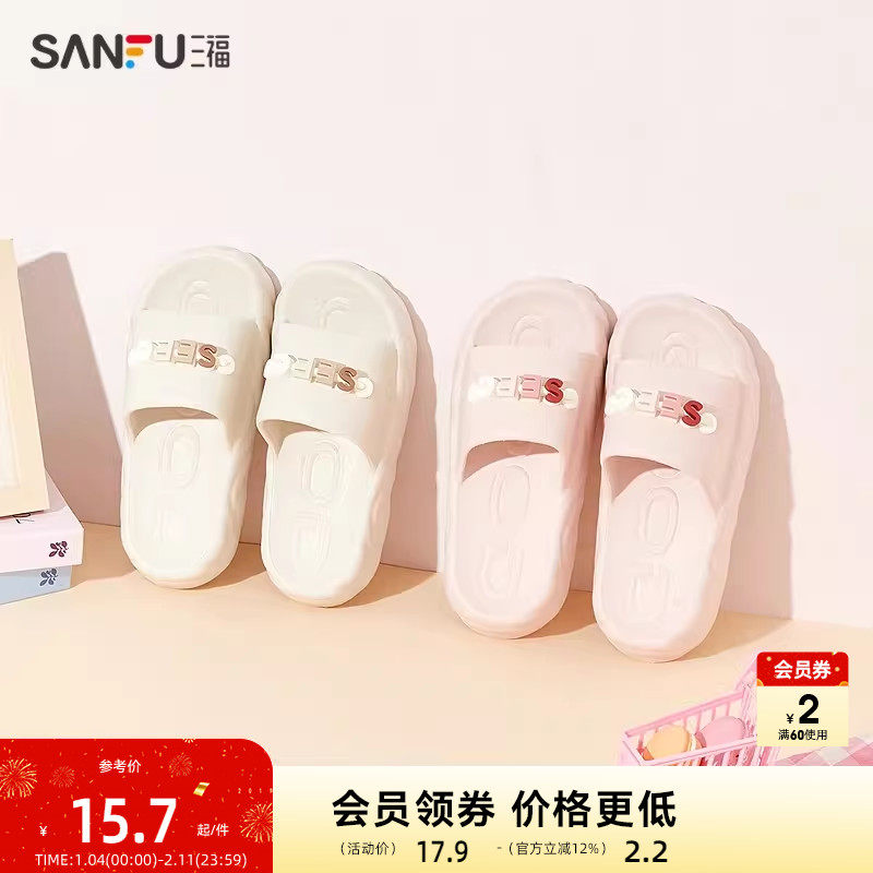 三福拖鞋女可爱居家春夏季卡通平底拖鞋2025年新款凉拖外穿一字拖,女鞋,一字拖,淘宝优惠券,粉丝福利购,淘宝优惠卷