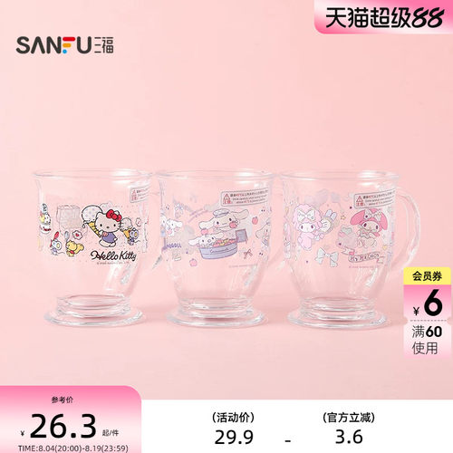 三福三丽鸥桌面甜品玻璃杯420ML 创意饮水杯餐饮用品520627