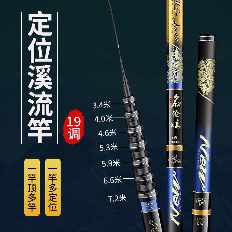 名伦炫定位鱼竿手竿19调短节溪流竿超轻超硬7.2/10米定位杆钓鱼竿
