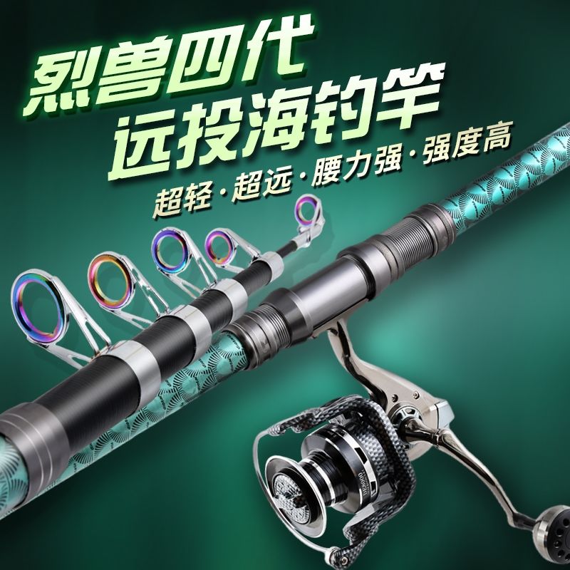 正品烈兽四代海竿套装组